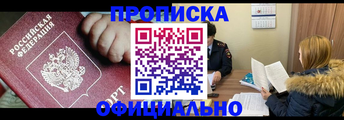 прописка для школы в Бабаево
